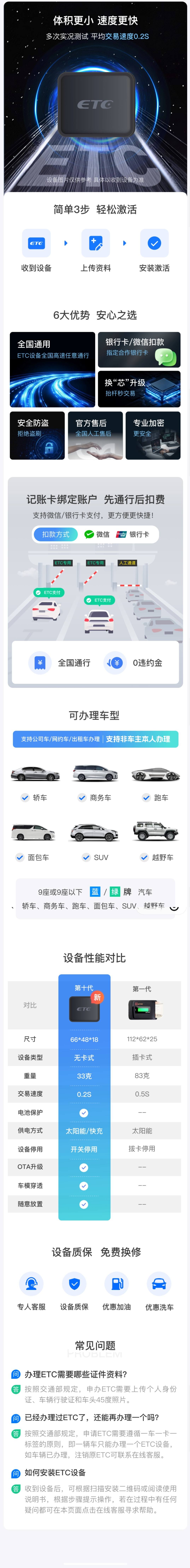 ETC办理详情：设备优势、办理流程、可办车型、性能对比与常见问题